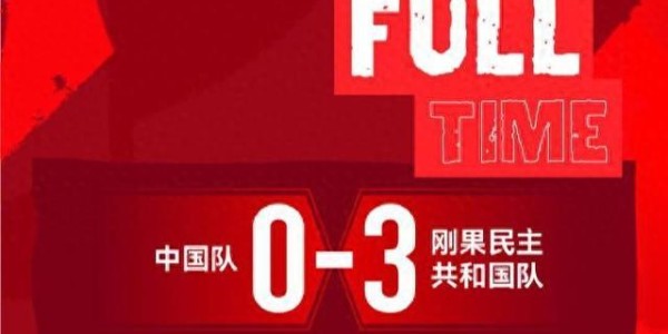 天博体育-U19国足被非洲球队横扫带来启示：业余球员赶紧转职业，职业球员尽量去欧洲